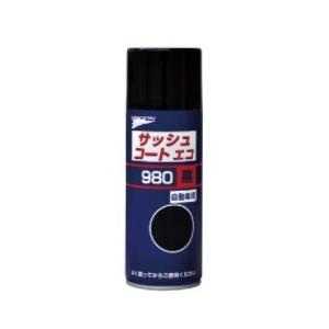 石原ケミカル　ユニコン　サッシュコートエコ　980　黒　ブラック　420ml