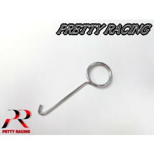 PRETTYRACING製 汎用 フック外し
