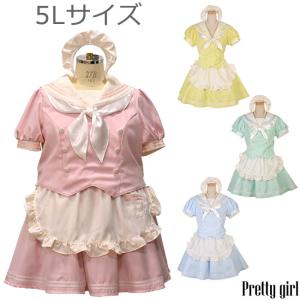 8mm メイド コスチューム 5点セット ツーピース セーラーメイド服 コスプレ 衣装 制服 可愛い パステルカラー レディース 大きいサイズ｜prettygirl