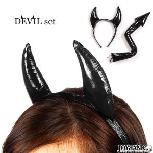 コスプレ 悪魔のツノ付き カチューシャ ＆ しっぽ セット