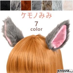 けものみみ アニマルイヤークリップ カラー7色 ゆうパケット4点まで[M便