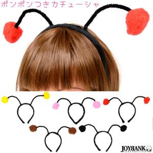 カチューシャ なりきり ポンポンつき 昆虫 アリ  宇宙人