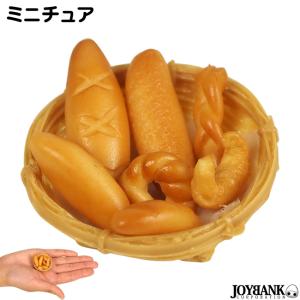 ミニチュア パンセット 7個セット バケット クロワッサン