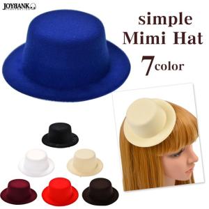 ミニハット シンプルカラー 装飾なし クリップ付き ヘッドドレス