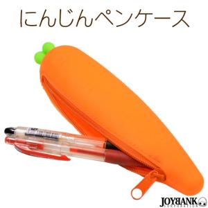 ペンケース 筆箱 文房具 筆記用具 にんじん 人参 野菜 シリコン おもしろ文具  ゆうパケット2点まで[M便 1/2]｜prettygirl