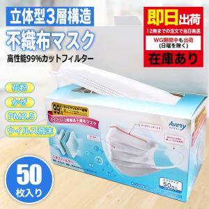 在庫限定 マスク 300枚 在庫あり 50枚入り x6 使い捨て 即納 白 PM2.5対応 三層構造 不織布 ふつうサイズ ウイルス 風邪 花粉 飛沫感染 予防 男女兼用 国内発送