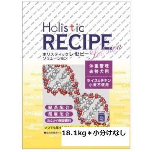 ホリスティックレセピー ライト チキン＆ライス 18.1kg 体重管理・去勢犬用　ブリーダーパック　送料込み｜prettypal