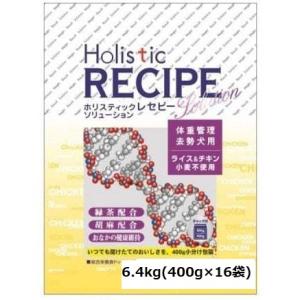 ホリスティックレセピー ライト チキン＆ライス 6.4kg 体重管理・去勢犬用　ドッグフード