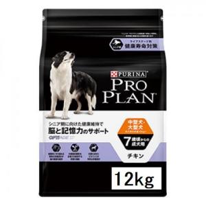 プロプラン ドッグ 中型犬・大型犬/7歳以上の成犬用 チキン 12kg　脳と記憶力のサポート　送料込み　｜Pretty Palプリティパル