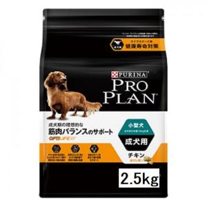 プロプラン ドッグ 小型犬/成犬用 チキン 2.5kg　筋肉バランスのサポート｜prettypal