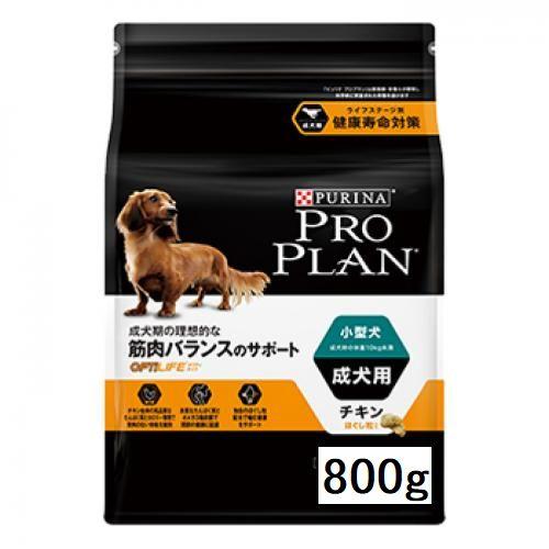 プロプラン ドッグ 小型犬 /成犬用 チキン 800g 筋肉バランスのサポート