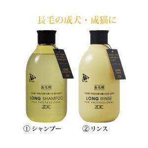 ZOIC（ゾイック） ロングシャンプー ＆ ロングリンス 300ml×2本セット