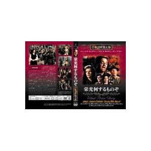 栄光何するものぞ 取寄