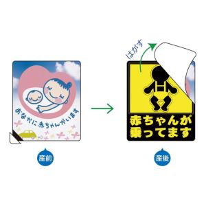 マタニティマーク＆ ベビーマグネット ステッカー (T13-057M)