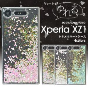 アウトレット品 Xperia XZ1 SO-01K/SOV36/701SO用 トキメキハートケース ハートが揺れ動くケース