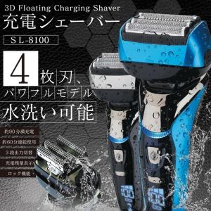 フローティング充電シェーバー SL-8100