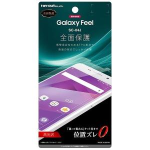 docomo Galaxy Feel SC-04J 液晶保護フィルム
