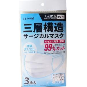 iiもの本舗  三層サージカルマスク 大人用サイズ 個包装 3枚入