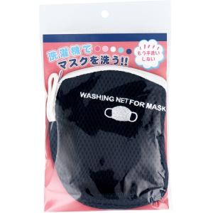 iiもの本舗  マスク専用洗濯ネット ネイビー 1枚入
