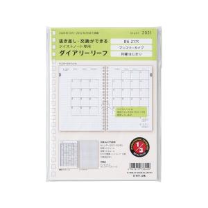 ダイアリーリーフ2021 B6