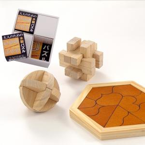 大人のための木製パズル3点 ちょっと難しいパズルに挑戦