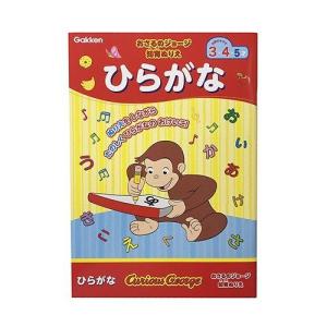 おさるのジョージ 知育ぬりえ ひらがな 14466 入園準備 ぬりえ 知育玩具 お勉強 おべんきょう 平仮名 幼稚園 キャラクター グッズ｜pretzel