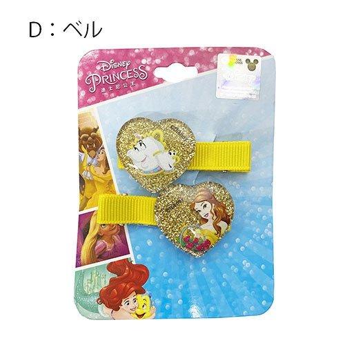 ディズニープリンセス ハート ヘアピン 2コセット (ベル) 15265d 女の子 キッズ 子ども ...