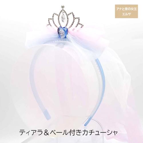 アナと雪の女王 ティアラ &amp; ベール付き カチューシャ ( エルサ ) 18269a アナ雪 FRO...