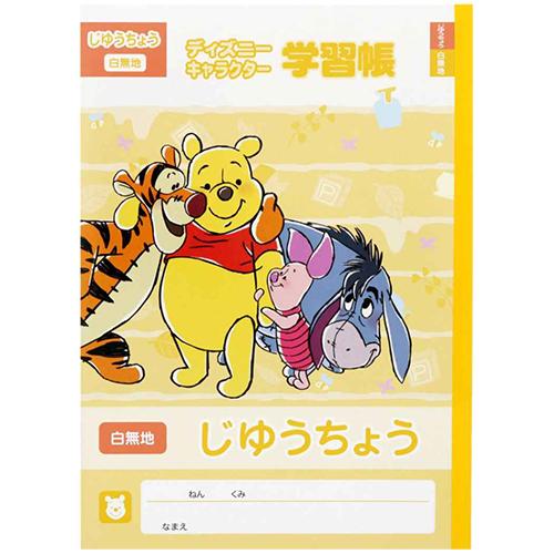ディズニー じゆうちょう ( くまのプーさん ) 19361 自由帳 ノート 女の子 学習 入学準備...