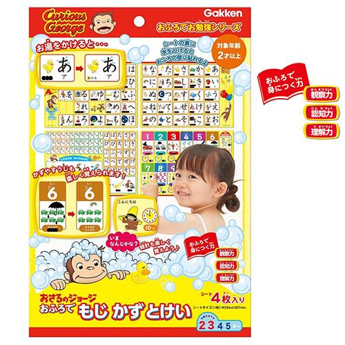 おさるのジョージ おふろで もじ かず とけい 20017 ジョージ キュリアスジョージ ひらがな ...