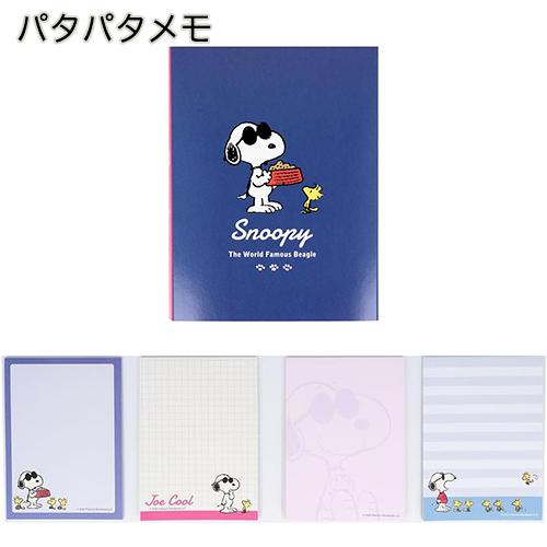 スヌーピー パタパタ メモ ( ジョークール ) 20180 メモ帳 メモパッド 文房具 文具 SN...