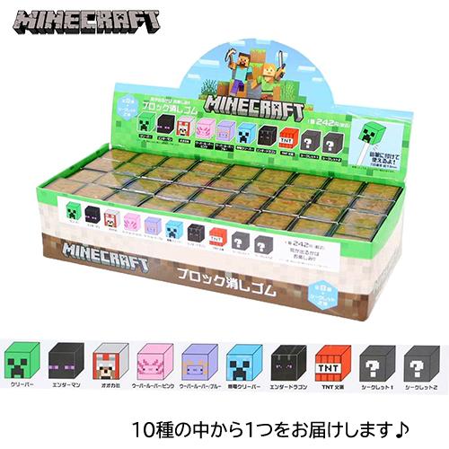 マインクラフト ブロック 消しゴム 1個 20537 マイクラ グッズ けしごむ 消しごむ シークレ...