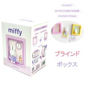 ミッフィー おすわり スマホ スタンド ブラインドボックス 1箱 20636 