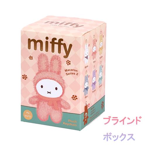 VIPO ミッフィー ふわふわ ぬいぐるみ キーチェーン ブラインドボックス Macaron Ser...