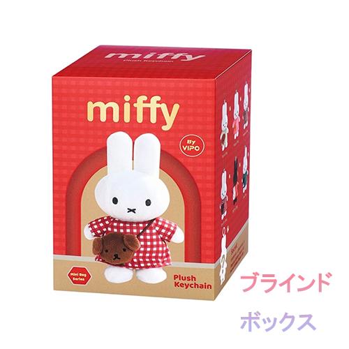 VIPO ミッフィー 着せ替え ふわふわキーホルダー ミニバッグシリーズ ブラインドボックス ( 1...