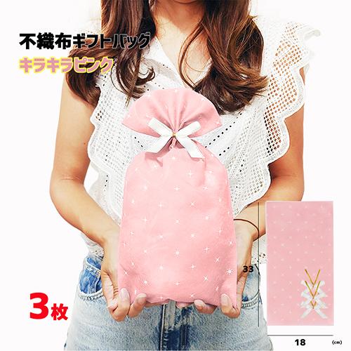 ラッピング 袋 不織布ギフトバッグ ( キラキラピンク S ) リボンタイ付き 3枚 etc0018...
