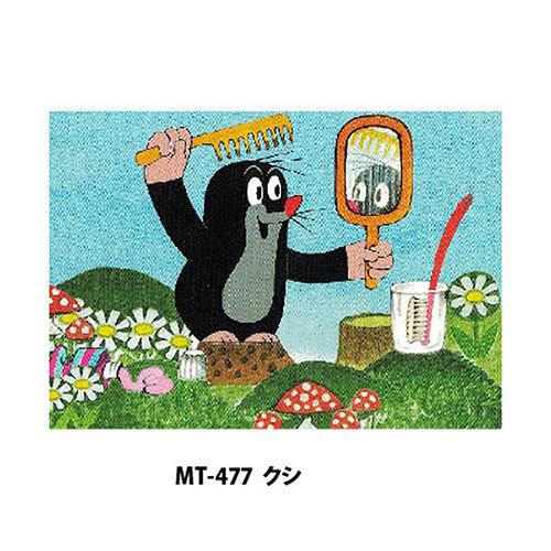 クルテク ポストカード (くし) pud694f Krtek もぐらのクルテク もぐらくん 絵本 キ...