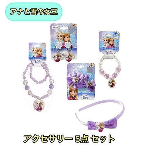 アナと雪の女王 アクセサリー 5点セット yts0056 子ども用 ネックレス ブレスレット カチュ...