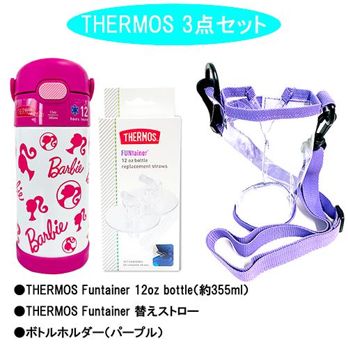 サーモス ストローボトル 3点 セット ( バービー ・ 替えストロー ・ ホルダー 紫 ) 水筒 ...