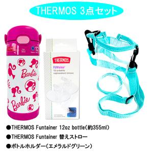 サーモス ストローボトル 3点 セット ( バービー ・ 替えストロー ・ホルダー エメラルド ) 水筒 yts0664 THERMOS 保冷 ステンレス ストロー Barbie｜pretzel