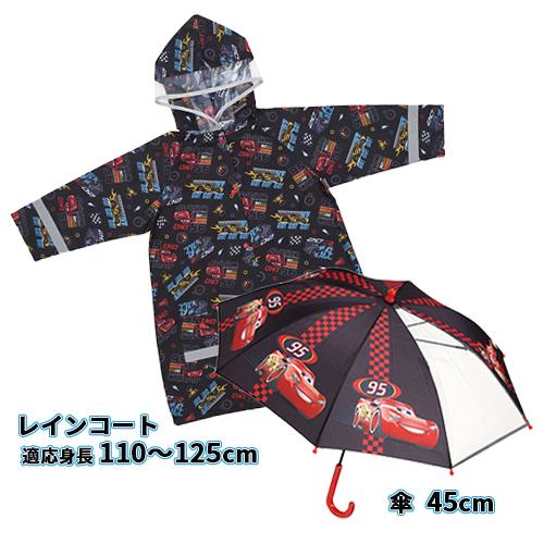 カーズ 傘 &amp; レインコート セット yts1057 子供用 かさ 45cm 手開き かっぱ 110...
