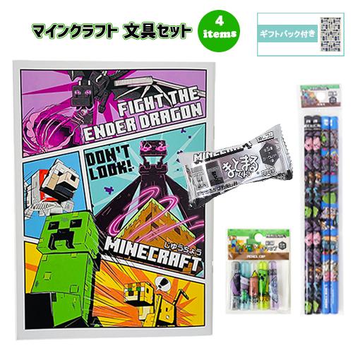 マインクラフト 文具セット 4点 ( 自由帳 鉛筆 鉛筆キャップ 消しゴム ) yts1479 マイ...