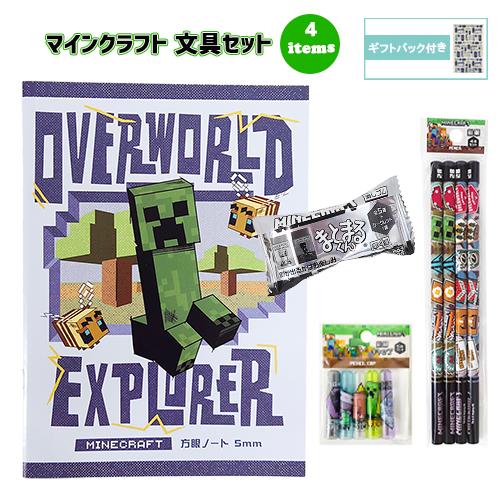 マインクラフト 文具セット 4点 ( 方眼ノート 鉛筆 鉛筆キャップ 消しゴム ) yts1520 ...
