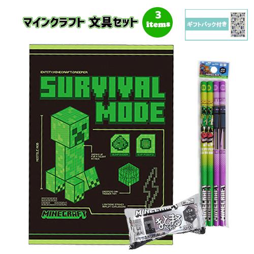 マインクラフト 文具セット 3点 ( ノート 鉛筆 消しゴム ) yts1544 マイクラ Mine...
