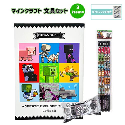 マインクラフト 文具セット 3点 ( 自由帳 鉛筆 消しゴム ) yts1549 マイクラ Mine...