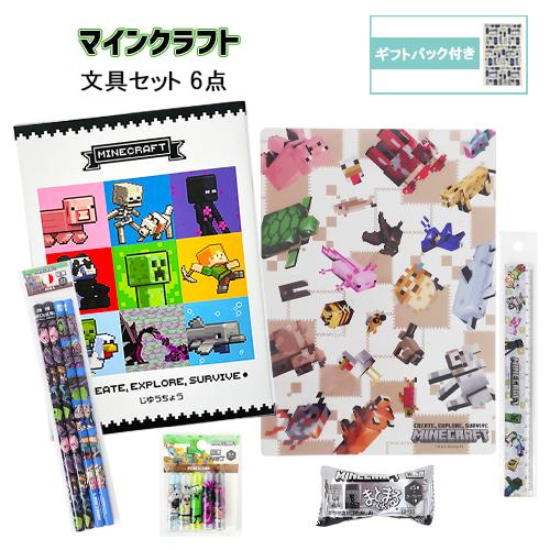 マインクラフト 文具セット 6点 ( 自由帳 B5 鉛筆 鉛筆キャップ 定規 下敷き 消しゴム ) ...