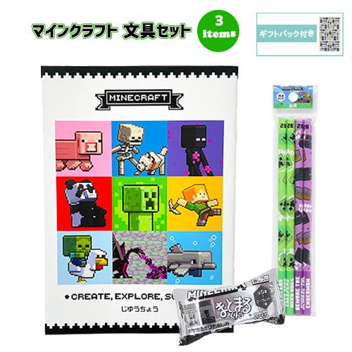 マインクラフト 文具セット 3点 ( 自由帳 鉛筆 消しゴム ) yts1622 マイクラ Mine...
