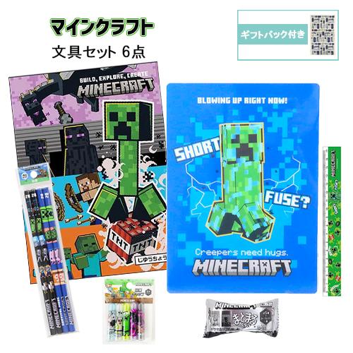 マインクラフト 文具セット 6点 ( 自由帳 下敷き 鉛筆 定規 鉛筆キャップ 消しゴム ) yts...