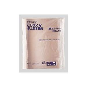 とじ太くん　製本カバー（クリアーホワイト・タテとじ）Ｂ５　1.5mm　（1〜20枚）　Ｂ５−１．５Ｐ