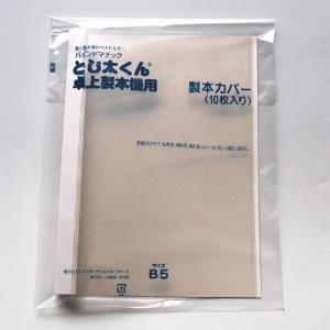 とじ太くん　製本カバー（クリアーホワイト・タテとじ）Ｂ５　21mm　（181〜210枚）　Ｂ５−２１Ｐ｜prezataisaku